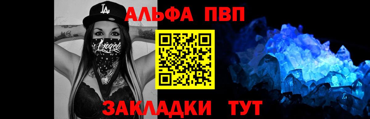 A-PVP Соль Курчатов