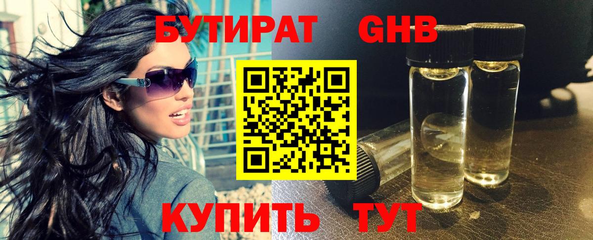 Бутират BDO  Вход с VPN  Курчатов 