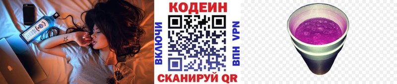 Codein напиток Lean (лин)  гидра tor  Курчатов  закладка 