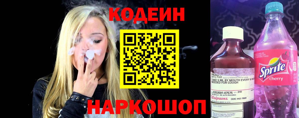 Курчатов  Кодеиновый сироп Lean напиток Lean (лин)  купить наркотики сайты  Вход с VPN 