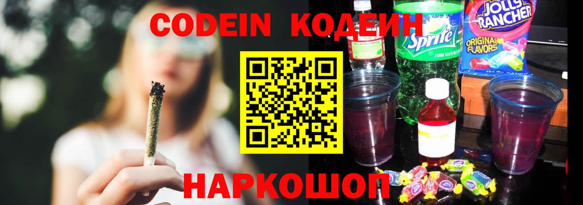 Кодеиновый сироп Lean Purple Drank Курчатов