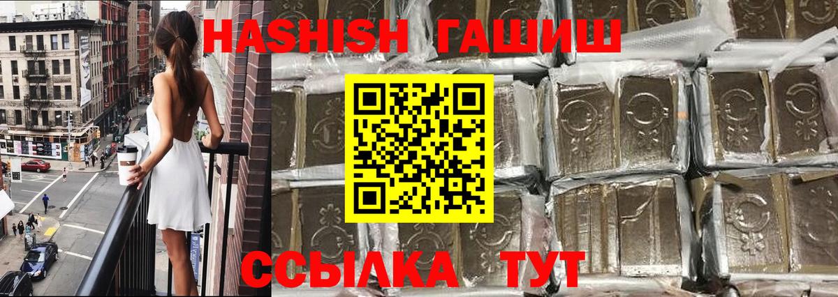 ГАШИШ  ГАШ VHQ  Вход с VPN  Курчатов 