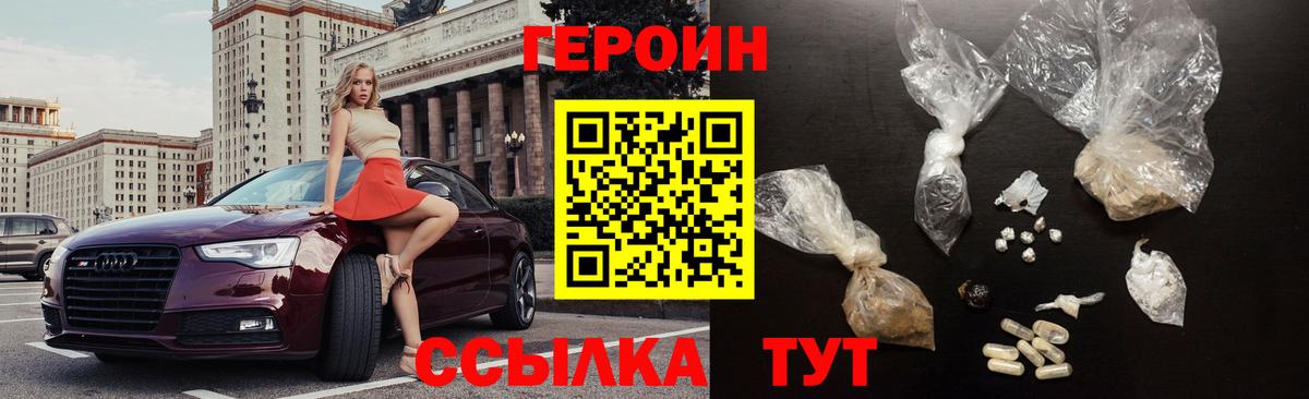 ГЕРОИН герыч  Вход с VPN  Курчатов 