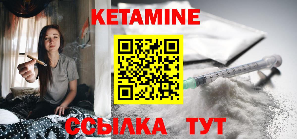 КЕТАМИН ketamine Курчатов