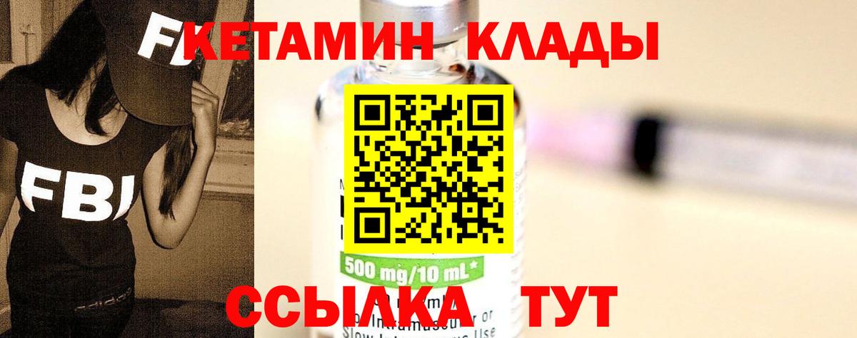 Курчатов  Кетамин VHQ  Вход с VPN 