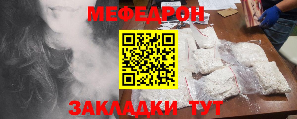Мефедрон мука Курчатов